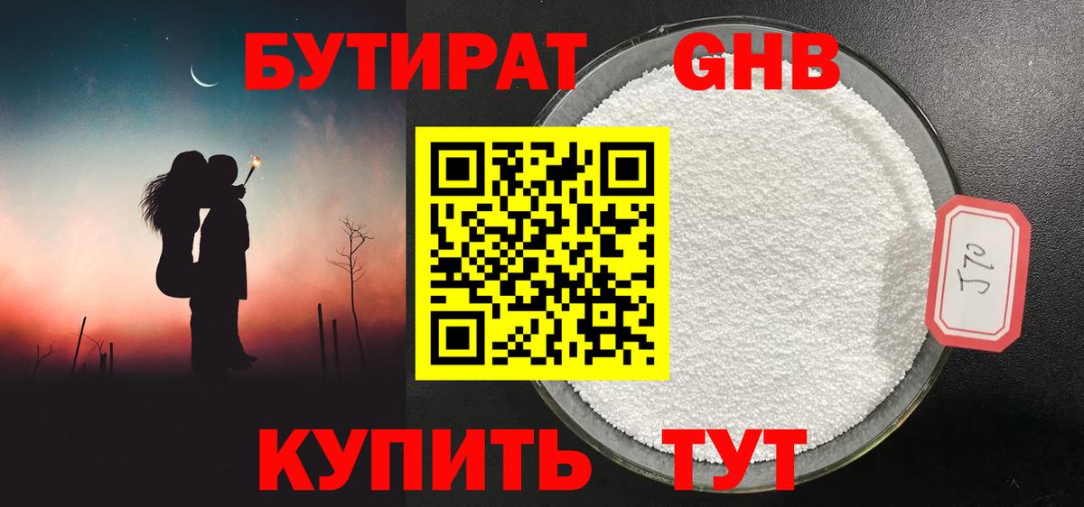 БУТИРАТ GHB  БУТИРАТ  Ковров 