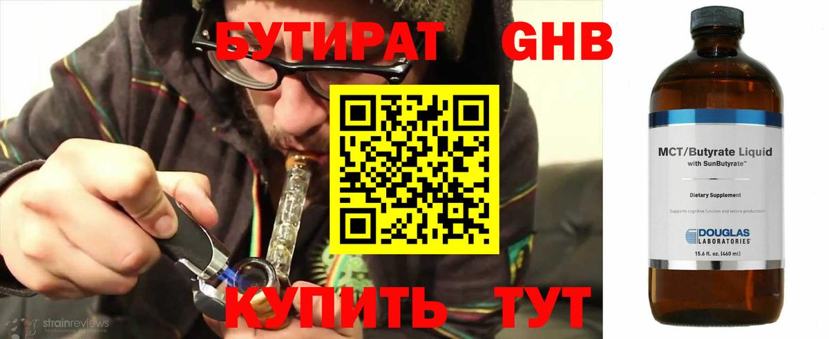 БУТИРАТ 99% Ковров