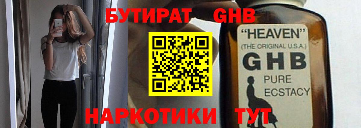 БУТИРАТ Butirat Ковров