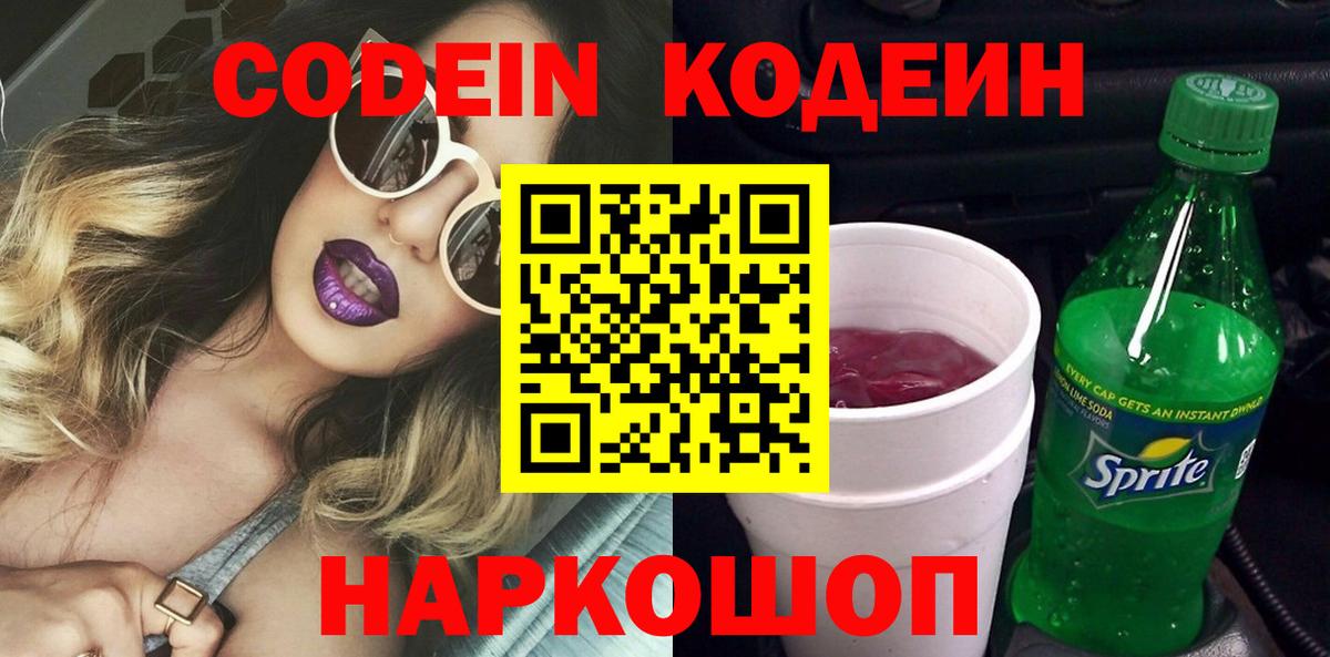 Ковров  Кодеин напиток Lean (лин)  Codein напиток Lean (лин)  Вход с VPN 