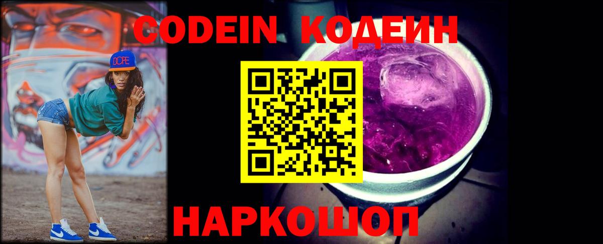 Codein Purple Drank Ковров