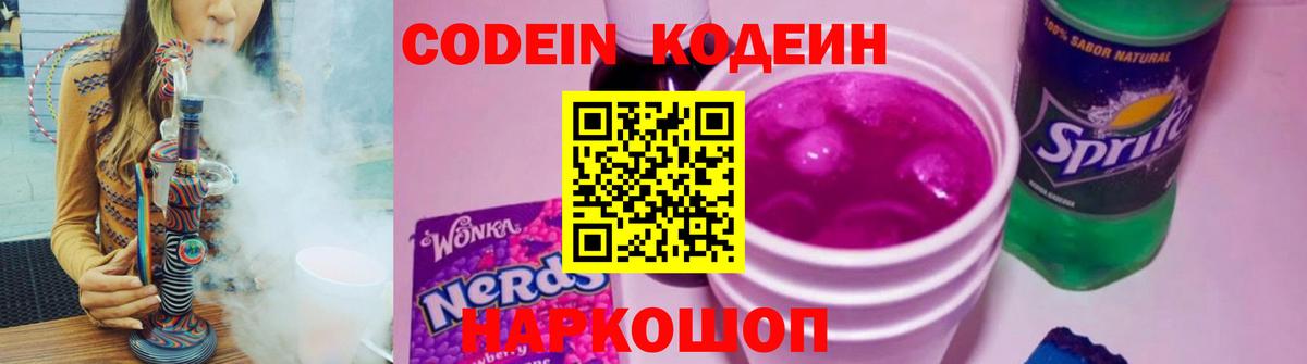 Кодеиновый сироп Lean Purple Drank  купить  сайты  Codein напиток Lean (лин)  Ковров 