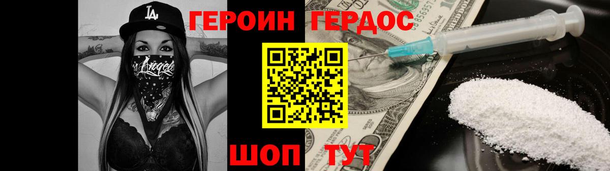 ГЕРОИН VHQ  Ковров 