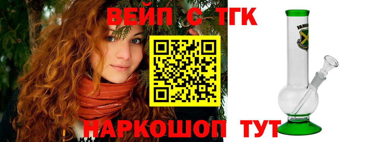 Ковров  ТГК вейп с тгк  Вход с VPN  Дистиллят ТГК концентрат 